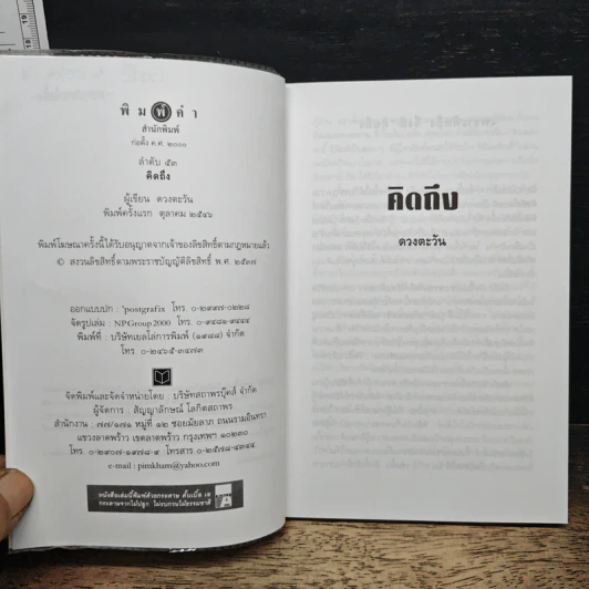 คิดถึง - ดวงตะวัน รูปที่ 6