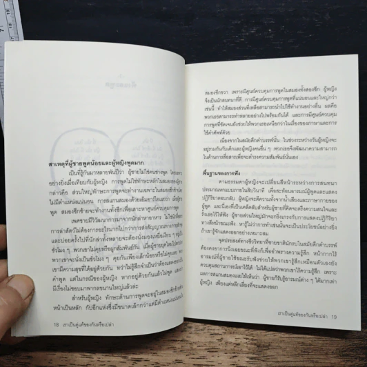 เราเป็นคู่แท้ของกันหรือเปล่า - อัลแลน พีส, บาร์บารา พีส รูปที่ 9