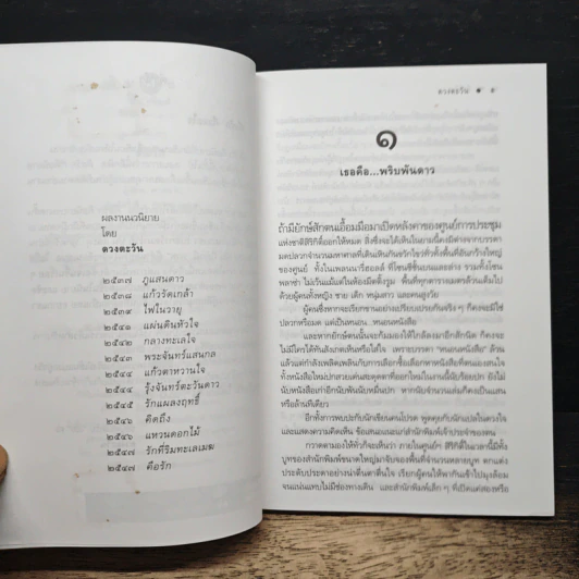 คือรัก - ดวงตะวัน รูปที่ 7