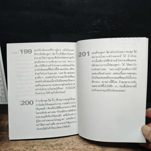 201 วิธีพูดว่าไม่ ให้ประทับใจและได้ผล รูปที่ 9