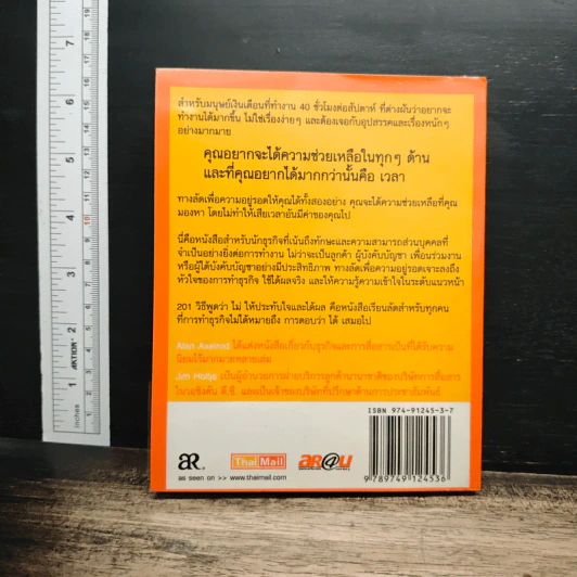 201 วิธีพูดว่าไม่ ให้ประทับใจและได้ผล รูปที่ 2