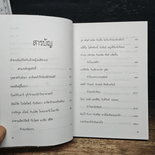 ความรัก - ฟ้า รูปที่ 8
