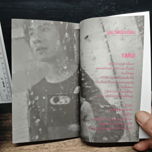 เมื่อรักมันร้ายกับใจมากไป - Taro รูปที่ 11