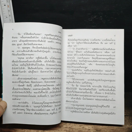 แสนซน - เทพเทวี รูปที่ 7