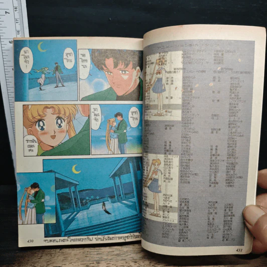 สาวน้อยมหัศจรรย์ เซลเลอร์มูน R เล่ม 2 รูปที่ 11