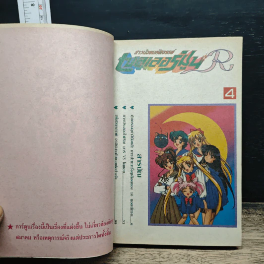 สาวน้อยมหัศจรรย์ เซลเลอร์มูน R เล่ม 2 รูปที่ 7