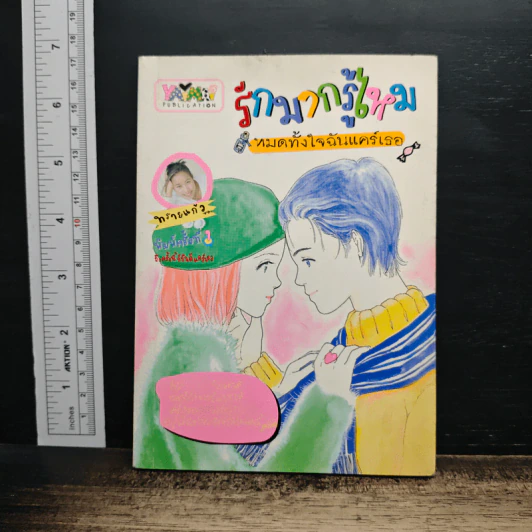 รักมากรู้ไหม หมดทั้งใจฉันแคร์เธอ รูปที่ 1