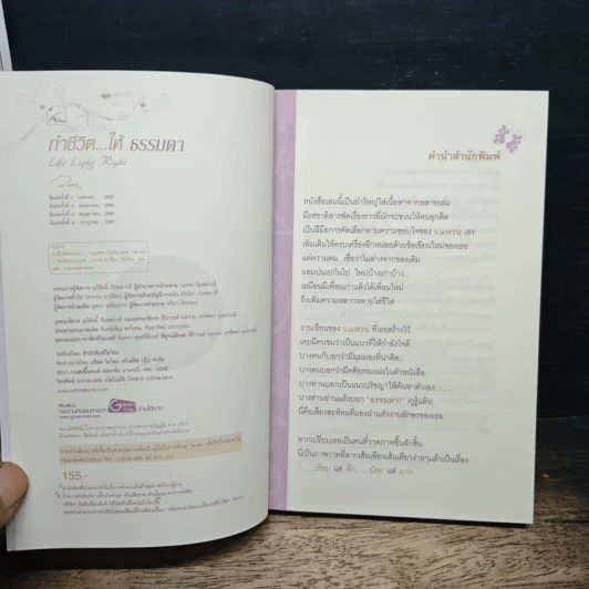 ทำชีวิตให้ธรรมดา - ว.แหวน รูปที่ 6