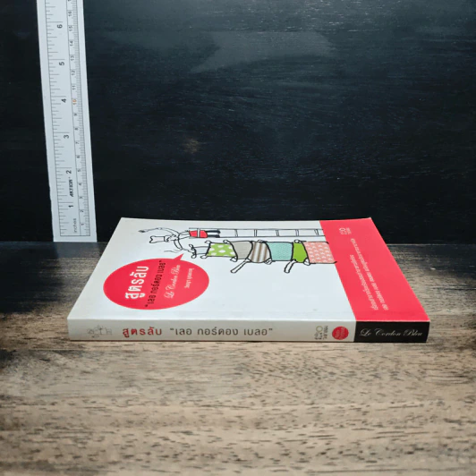 หนังสือ สูตรลับ เลอ กอร์ดอง เบลอ รูปที่ 3