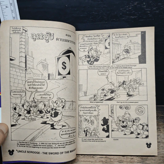 มิคกี้และสหาย ฉบับที่ 236 รูปที่ 7