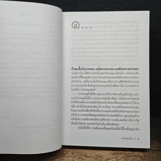กลางทะเลใจ รูปที่ 7