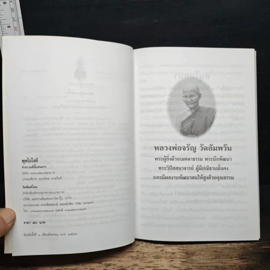ชีวิตที่งดงาม ทำความดีนี้แสนยาก - พุทโธโลยี รูปที่ 6