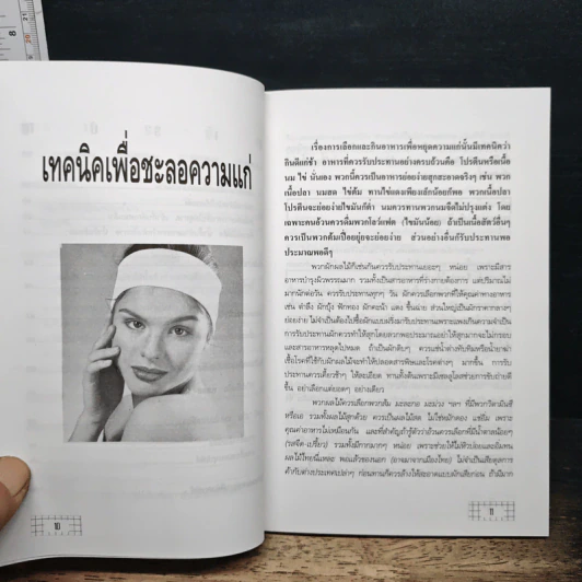สวย เฉียบ เนียบ Style Working Woman - ปาจรีย์ บุพงษ์ รูปที่ 9