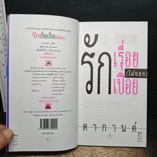 รักเรื่อยเปื่อย(ไม่งอก) - ตากานต์ รูปที่ 6