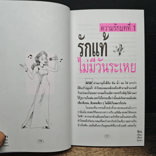 รักเรื่อยเปื่อย(ไม่งอก) - ตากานต์ รูปที่ 8