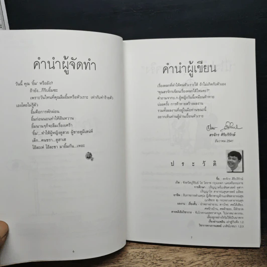 พักยิ้ม - สรจักร ศิริบริรักษ์ รูปที่ 7