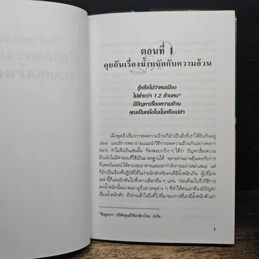 จับเข่าคุยกับหมอ เรื่องลดความอ้วน ควบคุมน้ำหนัก - ผศ.พญ.อรณี ตั้งเผ่า รูปที่ 9