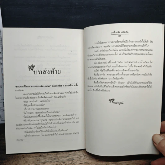 แวมไพร์สุดปรารถนา - Mary Janice Davidson, อารีแอล รูปที่ 9