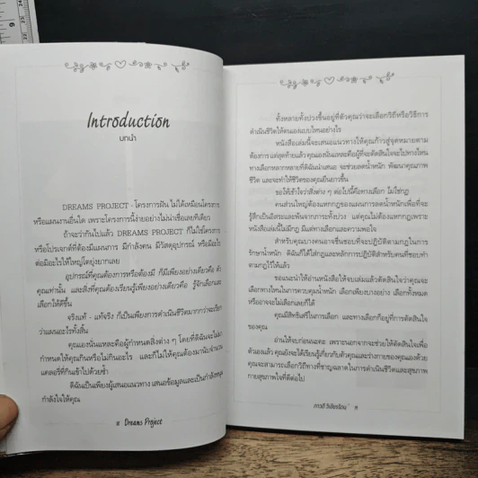 ดรีมส์ โปรเจกต์ โครงการฝัน ไขมันต่ำ Dreams Project รูปที่ 9
