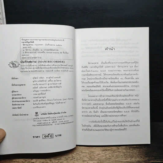 นิทานเวตาล - น.ม.ส. รูปที่ 6