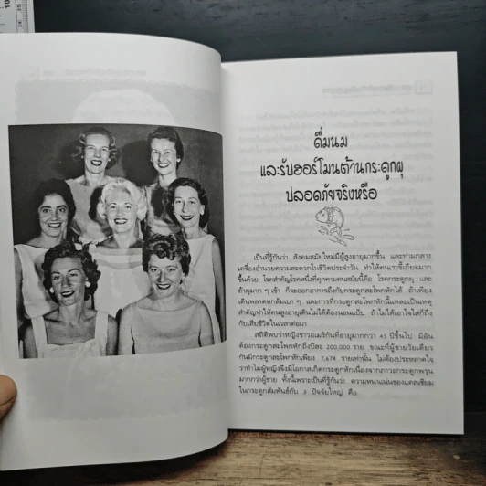 นม : มิตรแท้หรือศัตรูสุขภาพ - นพ.บรรจบ ชุณหสวัสดิกุล รูปที่ 8