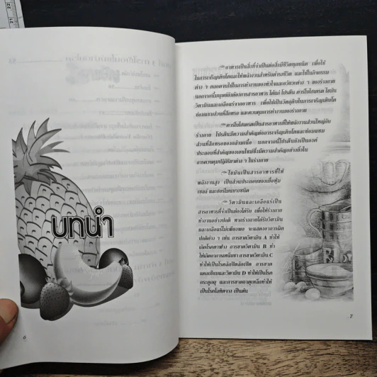 เอนไซม์บำบัด - รศ.ดร.นพ.กำพล ศรีวัฒนกุล รูปที่ 8
