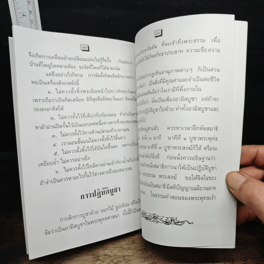 อนุสรณ์งานพระราชทานเพลิงศพ คุณแม่เล็ก สิงห์ไตร รูปที่ 8
