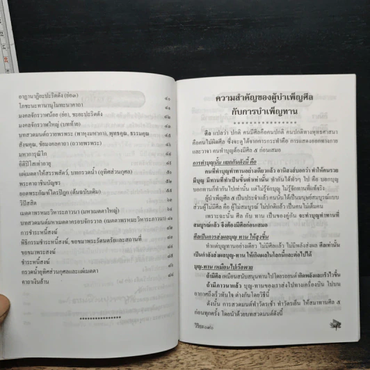 บทสวดมนต์ อภิมหามงคลคาถา รูปที่ 9