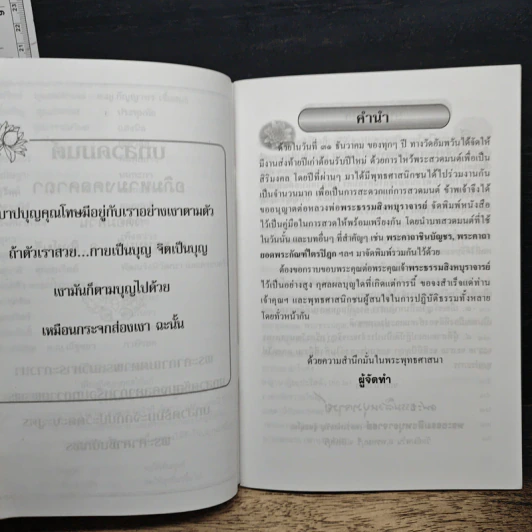 บทสวดมนต์ อภิมหามงคลคาถา รูปที่ 7