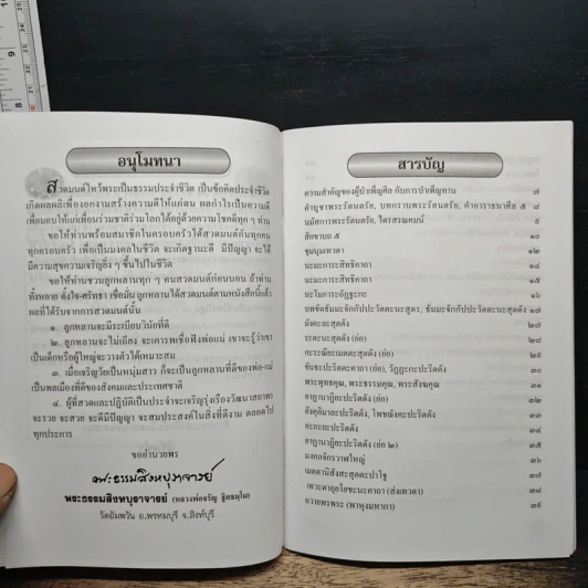 บทสวดมนต์ อภิมหามงคลคาถา รูปที่ 8