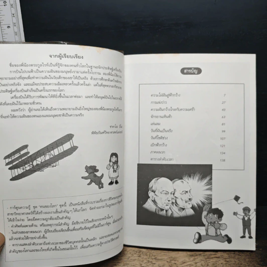 พี่น้องตระกูลไรท์ ต้นแบบแห่งการบิน รูปที่ 7