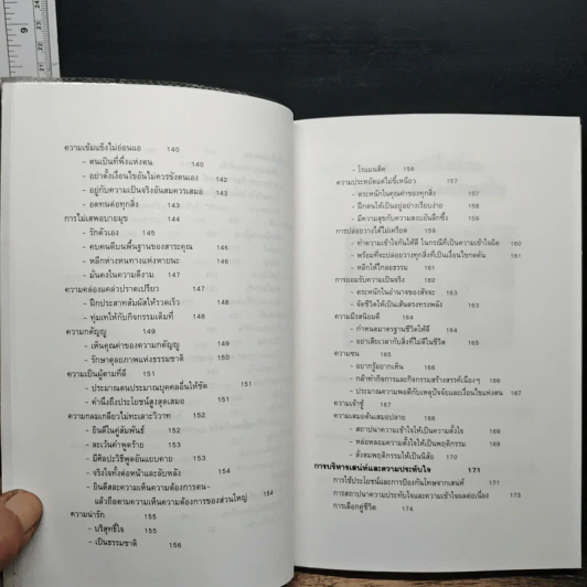 การสร้างเสน่ห์และความประทับใจ - ไชย ณ พล รูปที่ 10