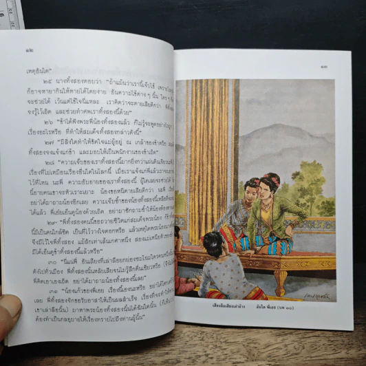 พระลอ - นายตำรา ณ เมืองใต้ รูปที่ 8