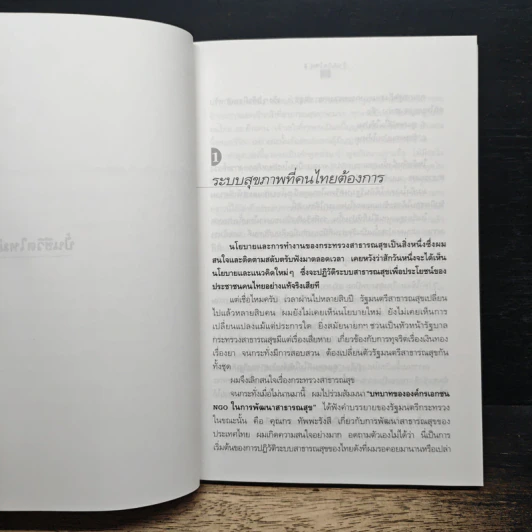 ปั้นชีวิตใหม่ด้วยชีวจิต เล่ม 2 - สาทิส อินทรกำแหง รูปที่ 8