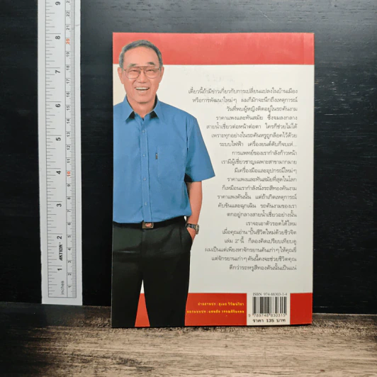 ปั้นชีวิตใหม่ด้วยชีวจิต เล่ม 2 - สาทิส อินทรกำแหง รูปที่ 2