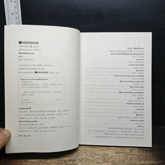 ปั้นชีวิตใหม่ด้วยชีวจิต เล่ม 2 - สาทิส อินทรกำแหง รูปที่ 6
