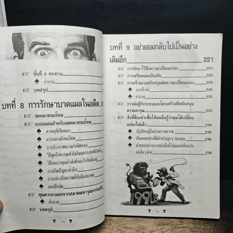 เวทีชีวิต - มานิต รูปที่ 12