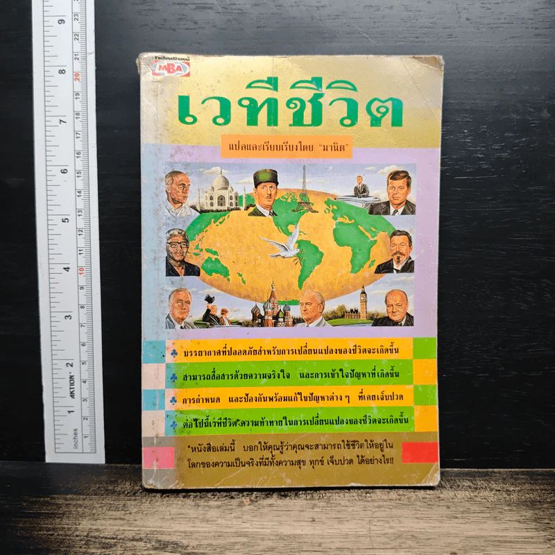 เวทีชีวิต - มานิต รูปที่ 1