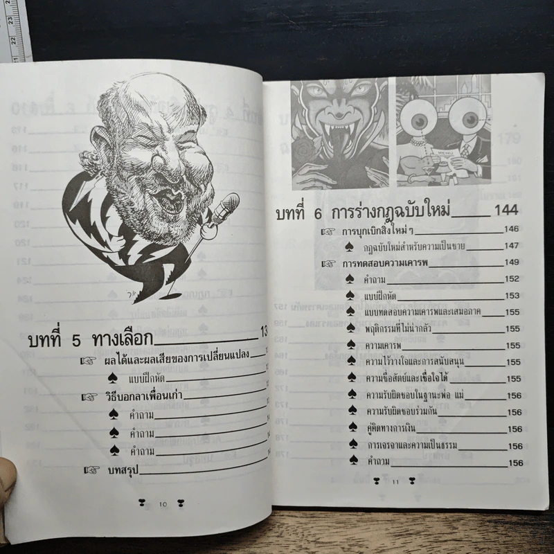 เวทีชีวิต - มานิต รูปที่ 10