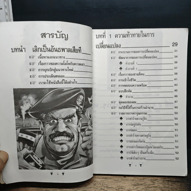 เวทีชีวิต - มานิต รูปที่ 7