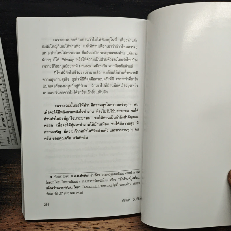 ทักษิณ ชินวัตร คิดใหญ่ ทำใหม่ รูปที่ 9