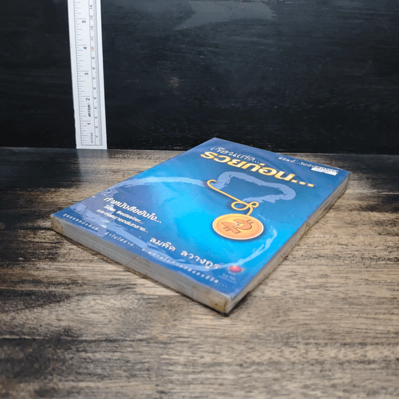 เขียนเก่ง...รวยก่อน...เล่ม 2 รูปที่ 4