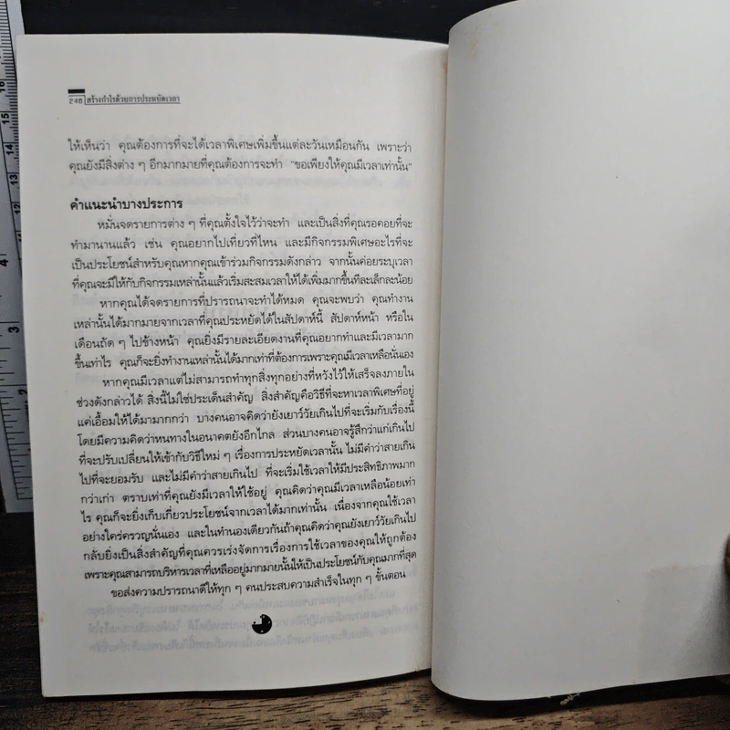 สร้างกำไรด้วยการประหยัดเวลา - Ray Josephs, ธรรมรัฐ วงศ์ศรีสกุล รูปที่ 10