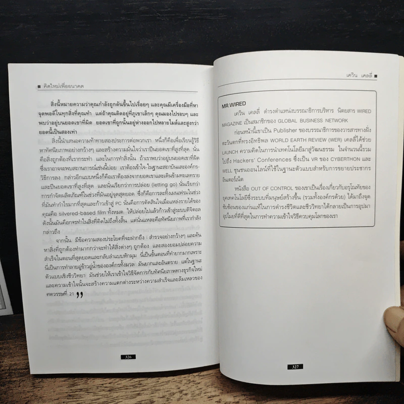 คิดใหม่ เพื่ออนาคต - Rowan Gibson รูปที่ 8