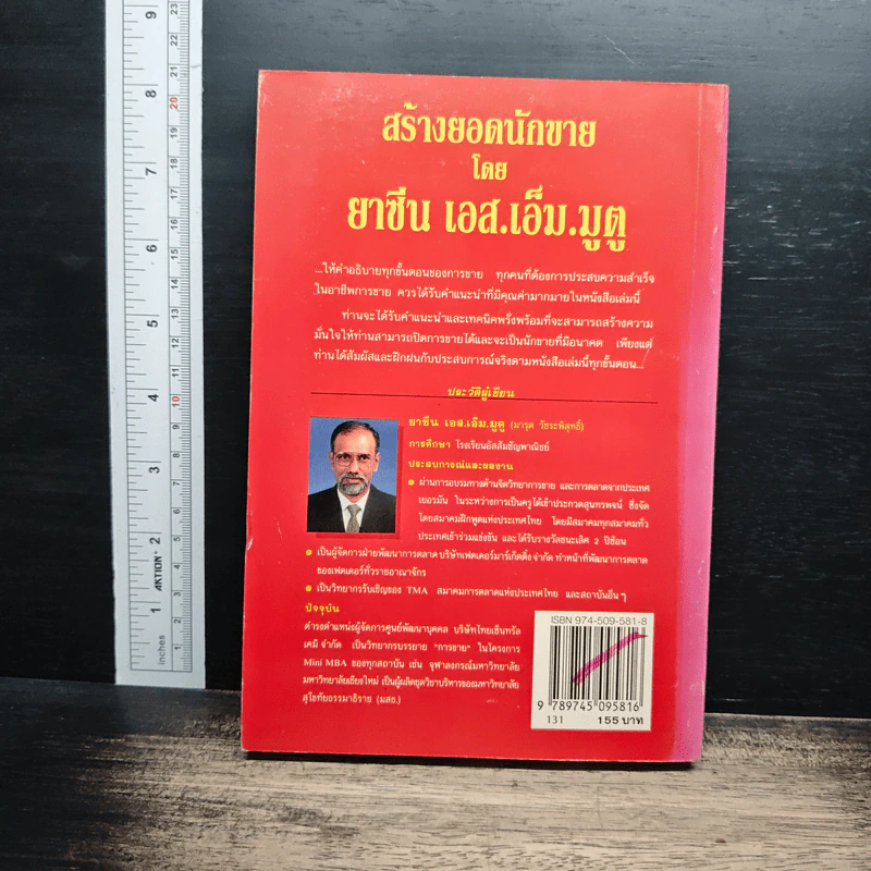 สร้างยอดนักขาย - ยาซีน เอส เอ็ม มูตู รูปที่ 2