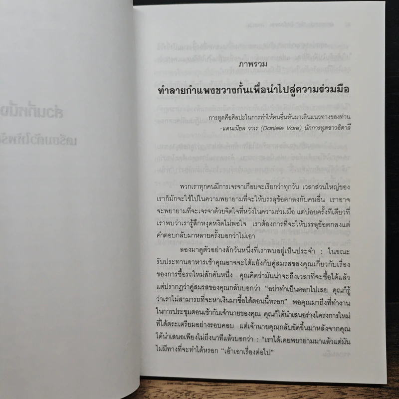 เอาชนะคำว่า"ไม่"ใช่เรื่องยาก - วิลเลียม ยูรี รูปที่ 8