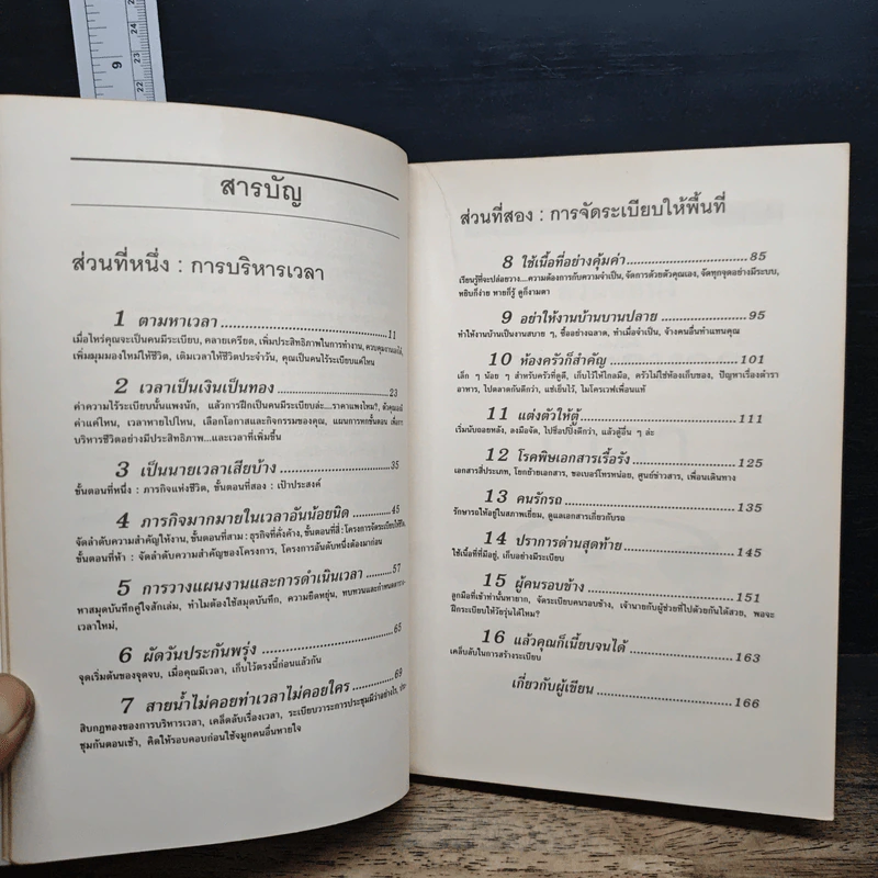 จัดระเบียบ จัดระบบ พบชีวิตที่ดีกว่า - สมพิศ แดงโกเมน รูปที่ 7
