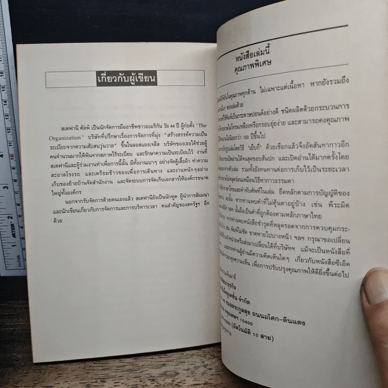 จัดระเบียบ จัดระบบ พบชีวิตที่ดีกว่า - สมพิศ แดงโกเมน รูปที่ 9