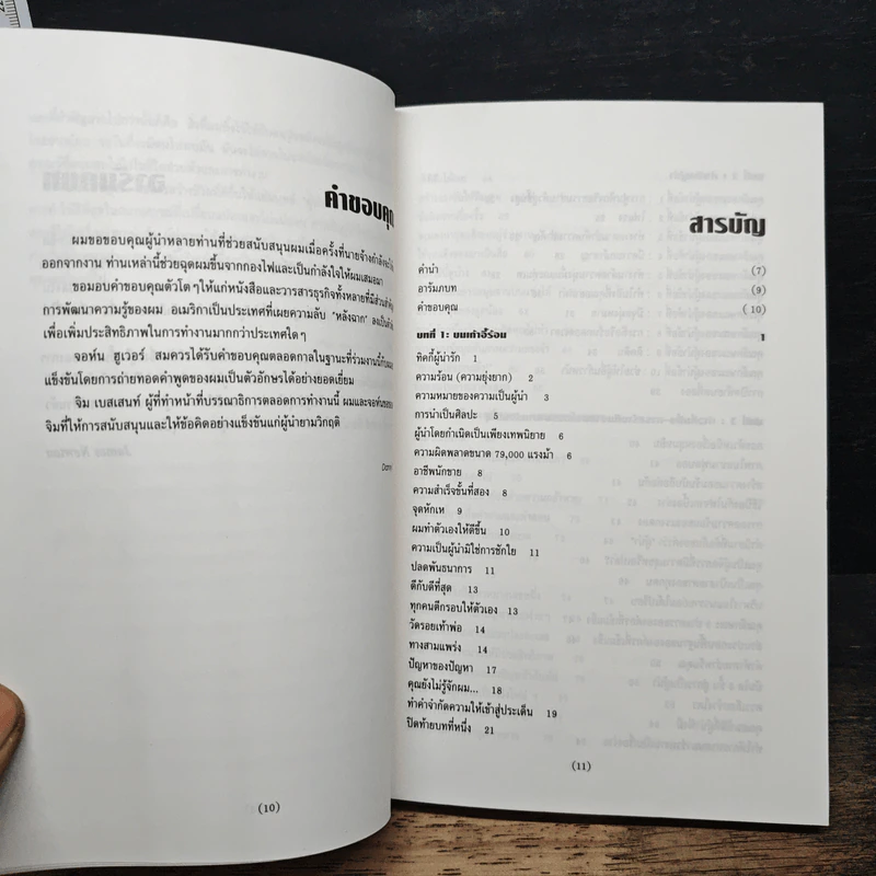 ผู้นำยามวิกฤติ - แดนนี่ ค็อก, จอห์น ฮูเวอร์ รูปที่ 7