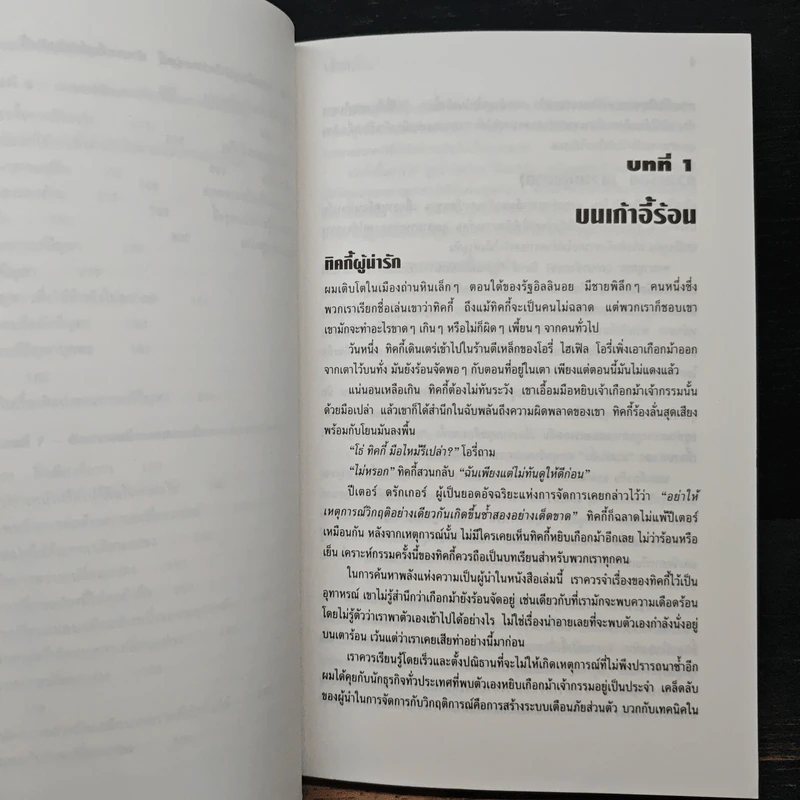 ผู้นำยามวิกฤติ - แดนนี่ ค็อก, จอห์น ฮูเวอร์ รูปที่ 11